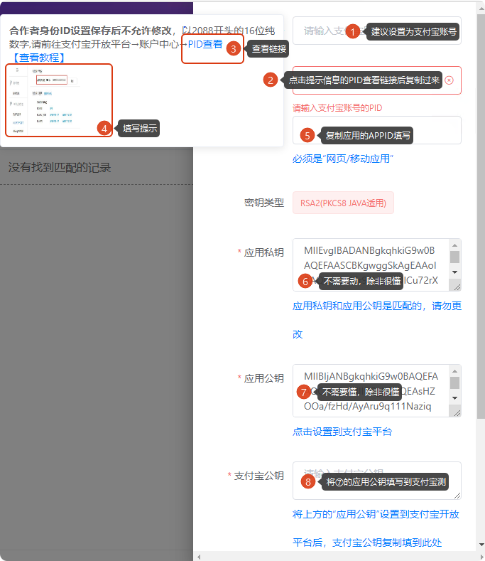 支付宝系列配置 - 图2