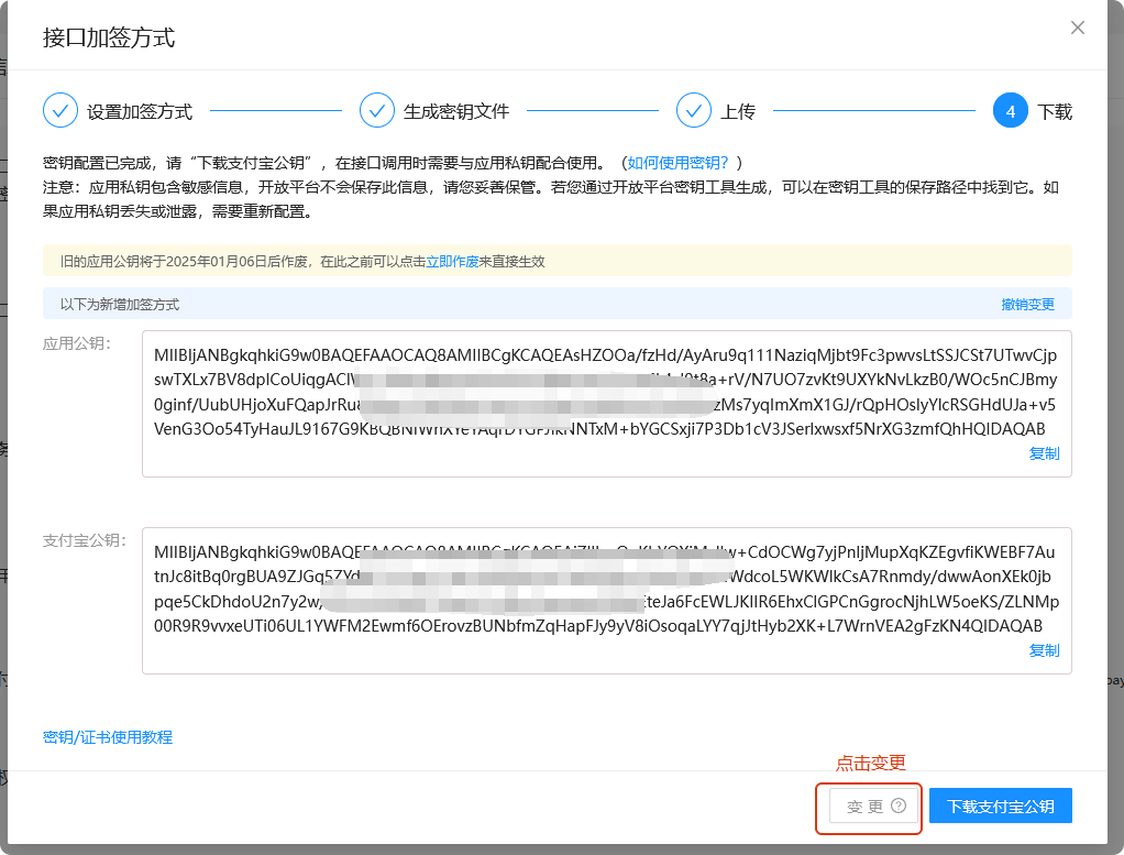 支付宝系列配置 - 图5