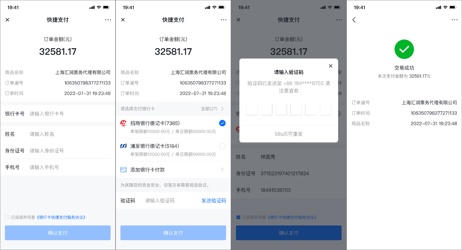 汇付支付 - 图3