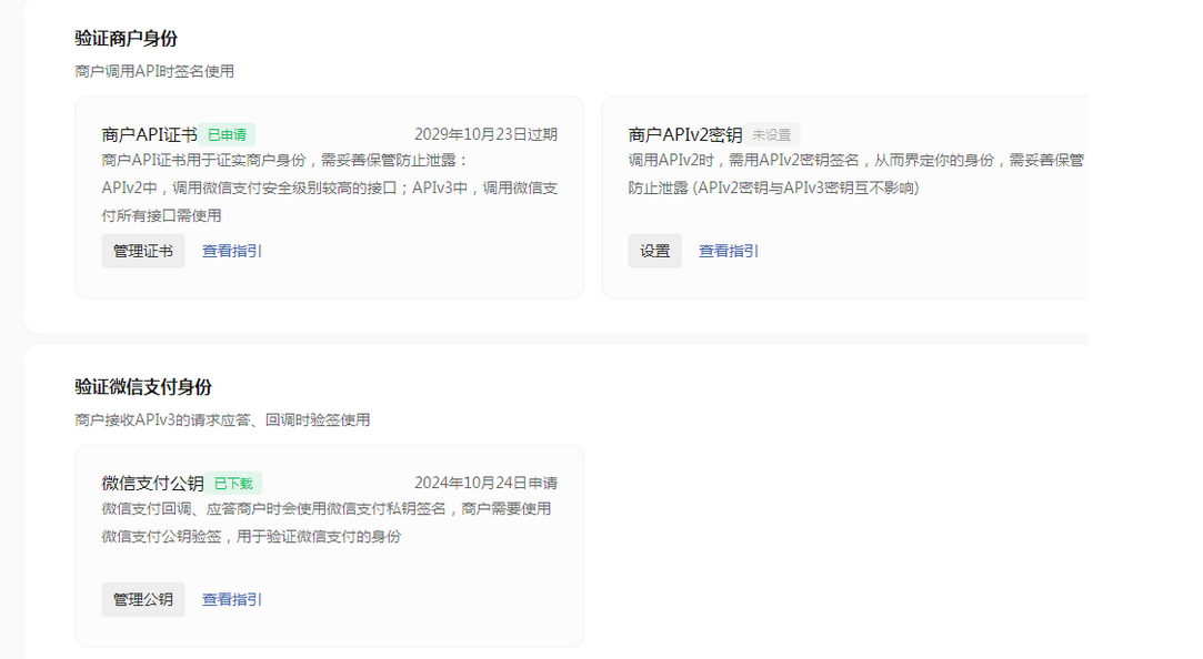 微信支付官方 - 图1