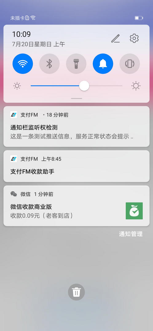 第1步：方式2收款通知栏监测APP - 图3
