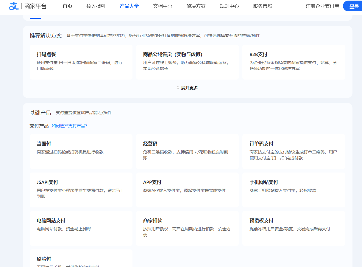 支付宝产品中心