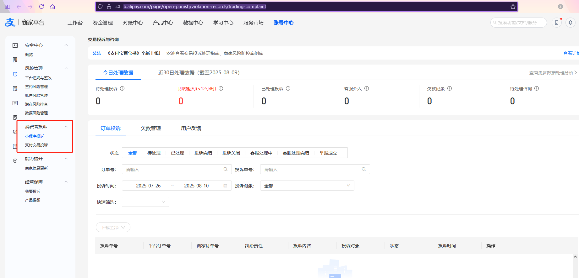 支付宝交易纠纷投诉处理指南 - 图1