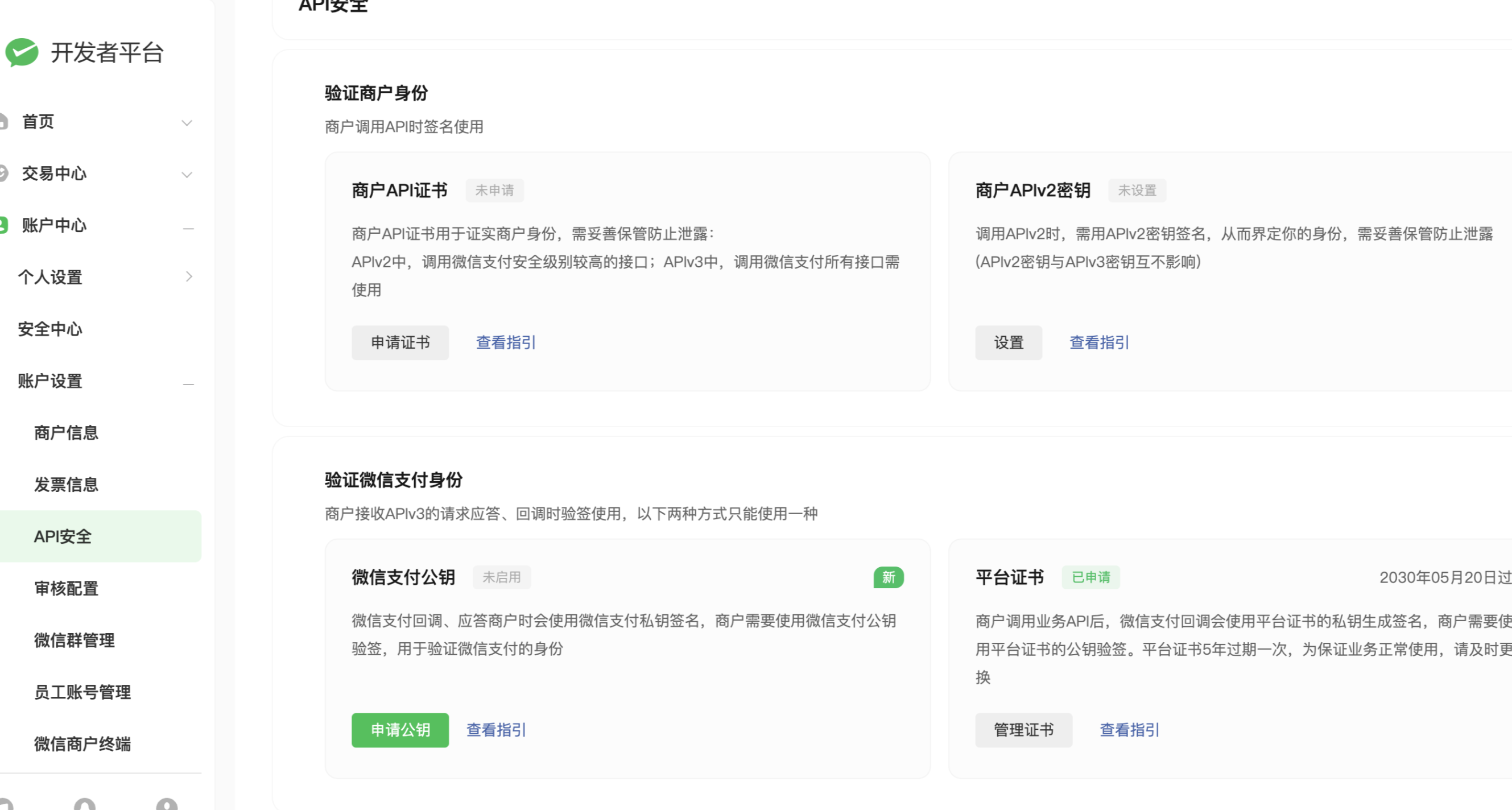 微信支付官方 - 图2