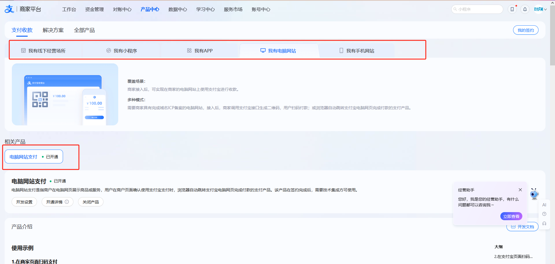 申请/查看支付宝支付产品 - 图1