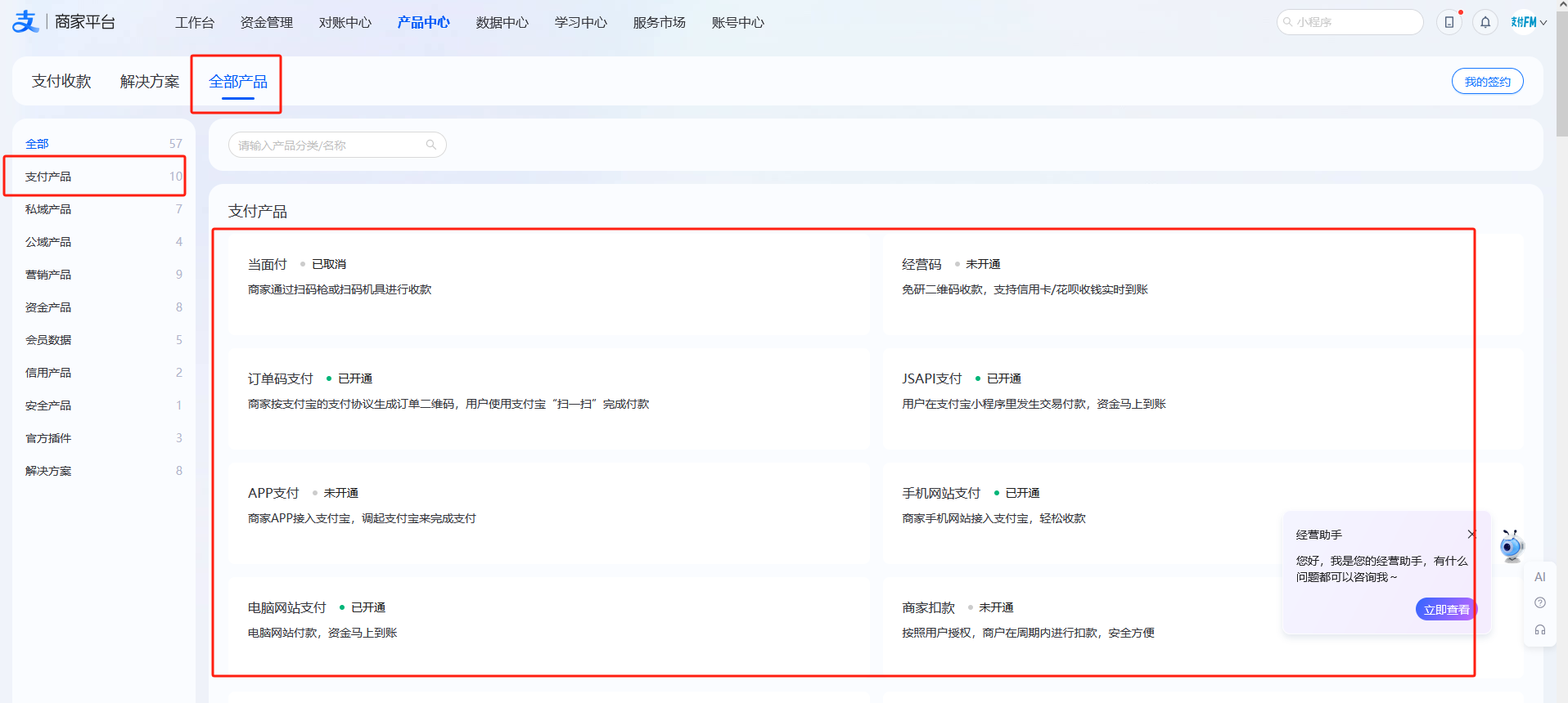 申请/查看支付宝支付产品 - 图2
