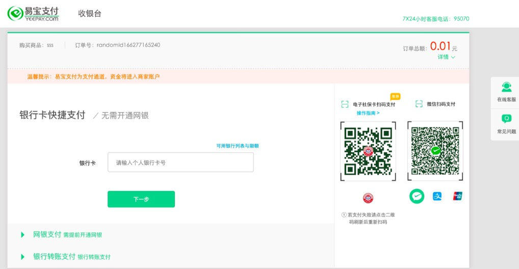 支付方式介绍 - 图23