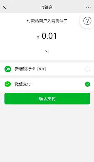 支付方式介绍 - 图24