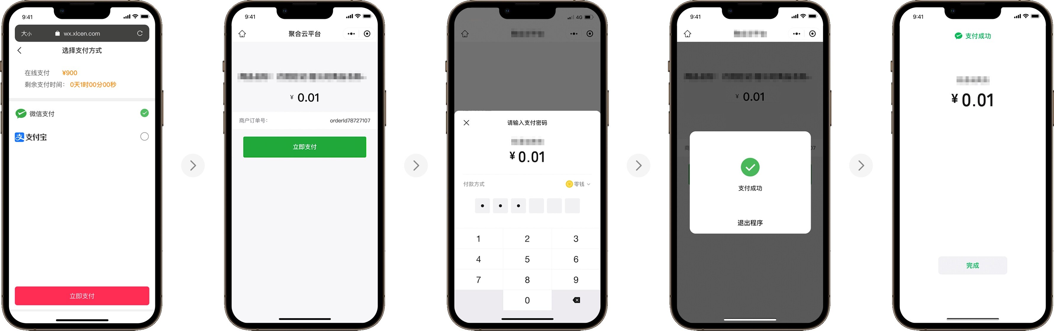 支付方式介绍 - 图23