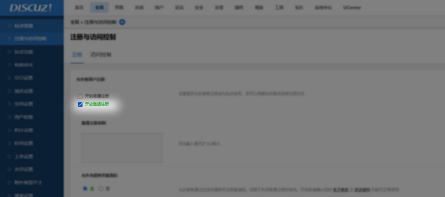 DiscuzX邀请码购买插件 - 图1