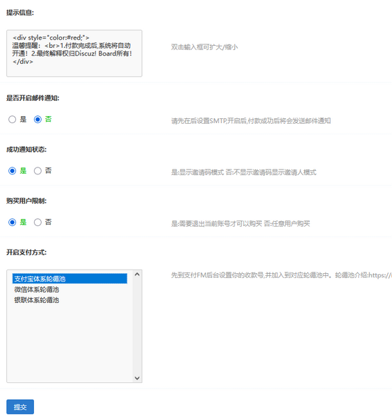DiscuzX邀请码购买插件 - 图5