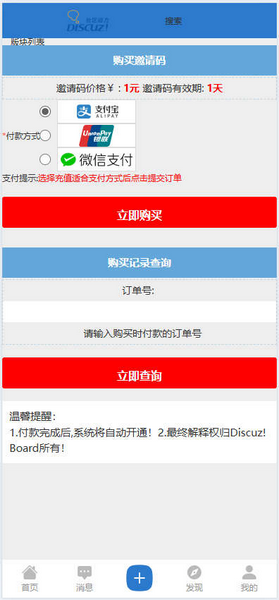 DiscuzX邀请码购买插件 - 图8