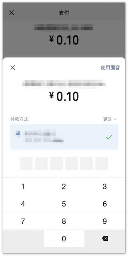用户确认支付