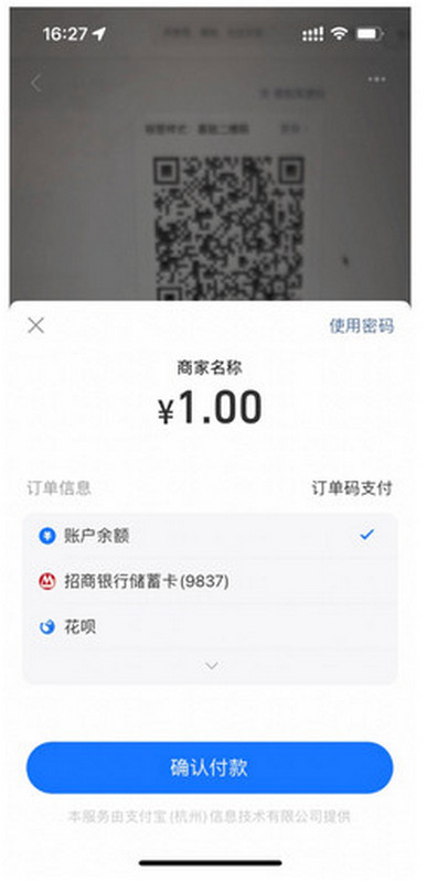 顾客确认支付